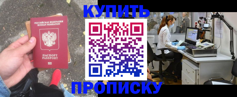 временная регистрация купить в Миллерово