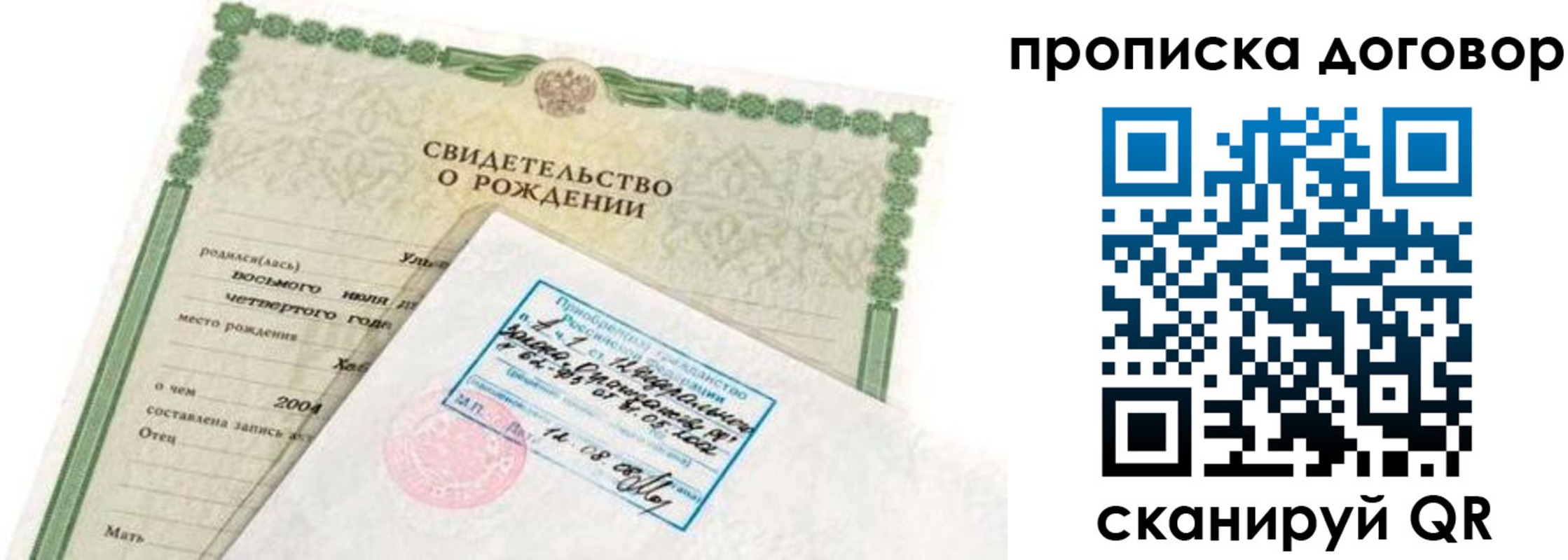 прописка регистрация в Миллерово