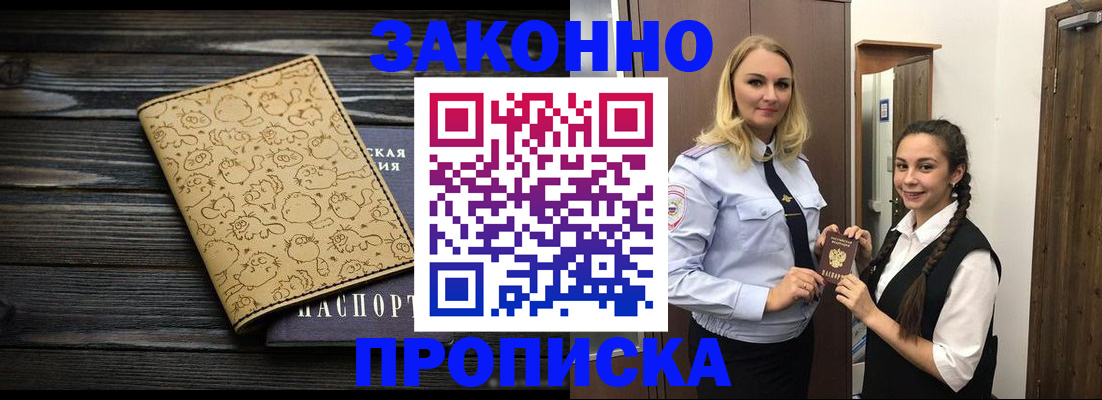 временная регистрация купить в Миллерово