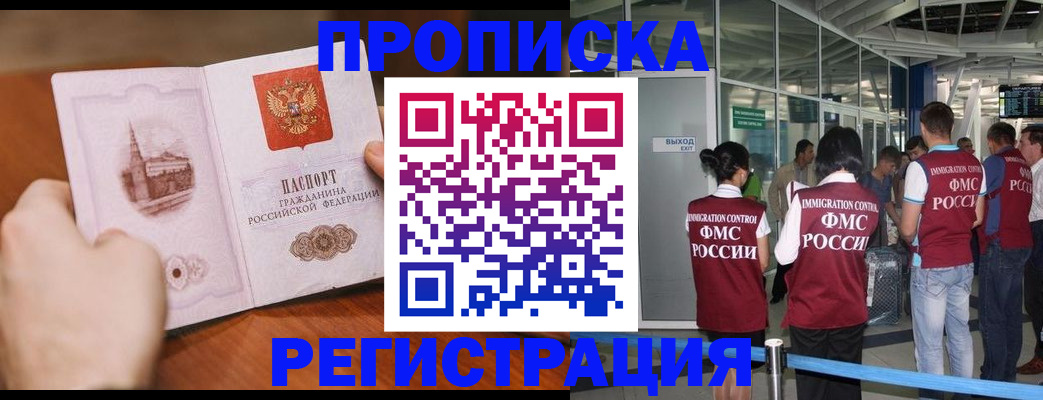 прописка законно в Миллерово