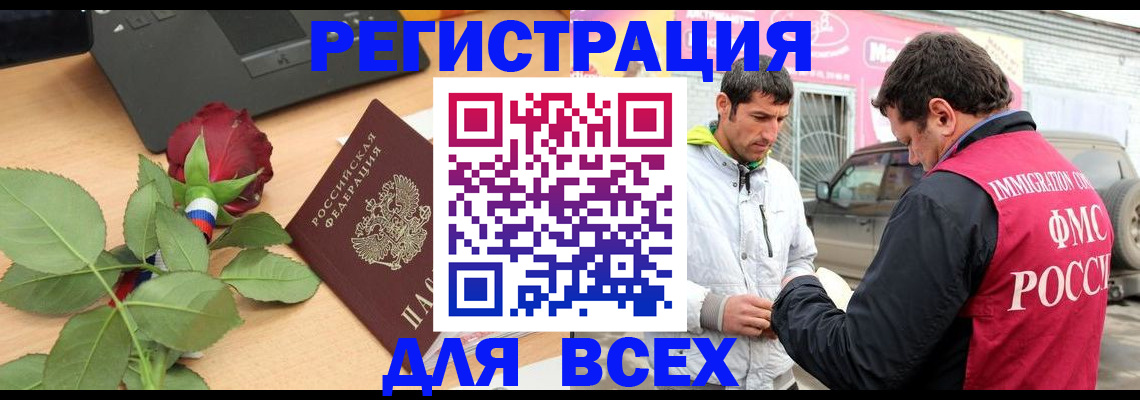 временная регистрация поиск в Миллерово