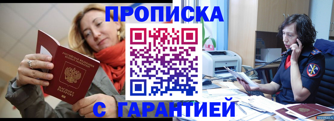 временная регистрация гарантия в Миллерово